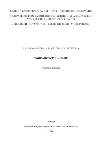 Экономический анализ