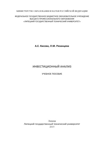 Инвестиционный анализ