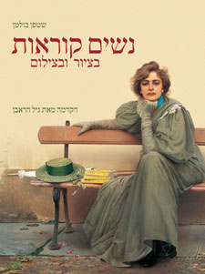 בציור ובצילום נשים קוראות