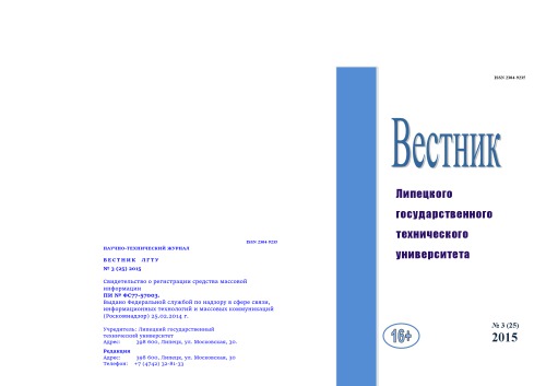 Вестник Липецкого государственного технического университета . № 3 Вестник Липецкого государственного технического университета