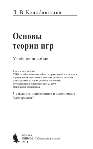 Основы теории игр