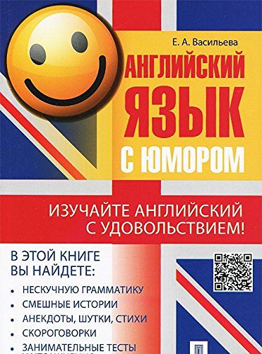 Angliiskii iazyk s iumorom