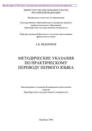 Методические указания по практическому курсу перевода первого языка. Методические указания