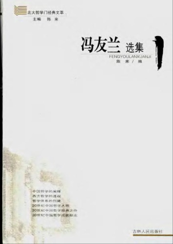 冯友兰选集
