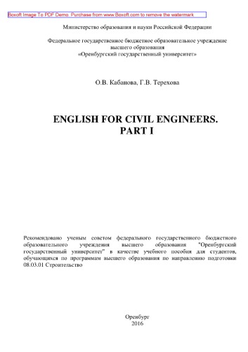 English for Civil Engineers. Part 1. Учебное пособие