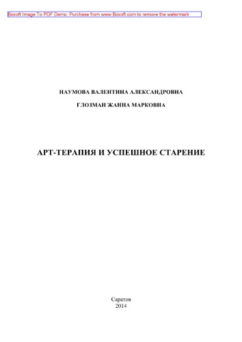 Арт-терапия и успешное старение