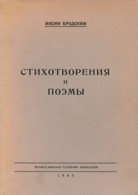 Стихотворения и поэмы