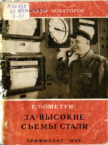 За высокие съемы стали