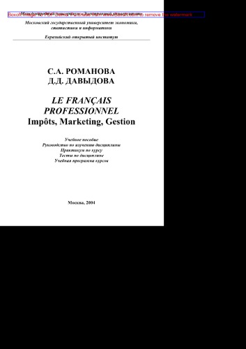 Le français professionnel. Impôts, Marketing, Gestion. Учебно-методический комплекс
