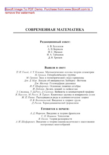 Термодинамический формализм. Математические структуры классической равновесной статистической механики