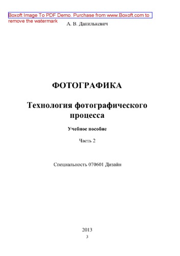 Фотографика. Часть 2. Учебное пособие