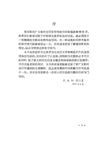 广义相对论