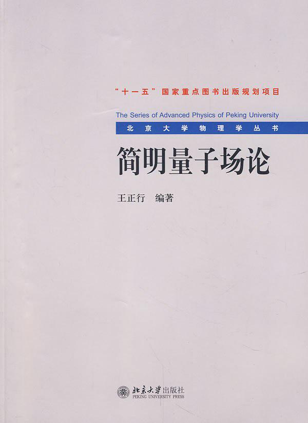 简明量子场论