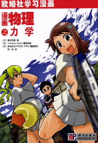 漫画物理之力学