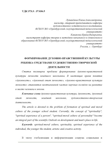 ФОРМИРОВАНИЕ ДУХОВНО-НРАВСТВЕННОЙ КУЛЬТУРЫ РЕБЕНКА СРЕДСТВАМИ ХУДОЖЕСТВЕННО-ТВОРЧЕСКОЙ ДЕЯТЕЛЬНОСТИ (60,00 руб.)