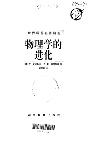 物理学的进化