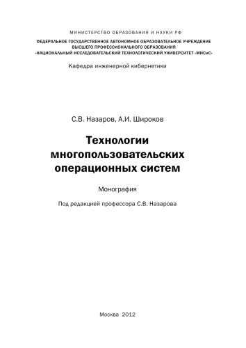 Технологии многопользовательских операционных систем.