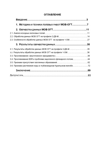 Профильные сейсмические и геохимические исследования в Охотском море.