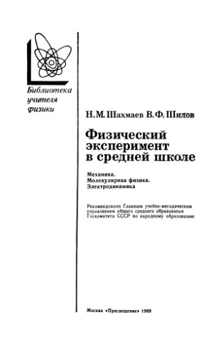 Физический эксперимент в средней школе