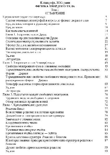 Физика твердого тела