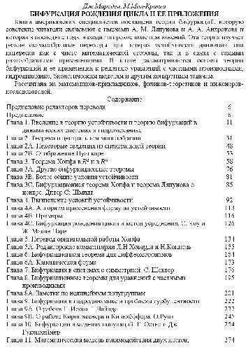 Бифуркация рождения цикла и её приложения