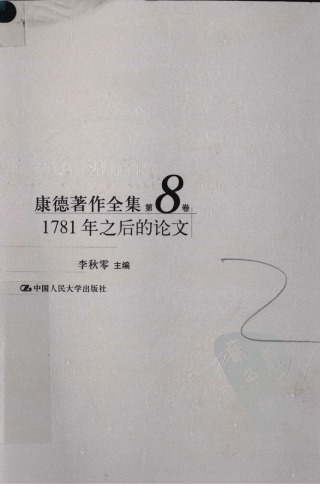 1781年之后的论文
