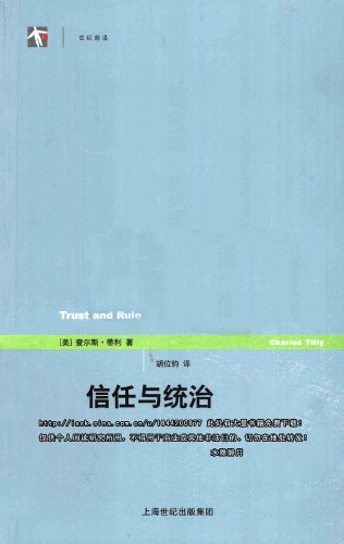 信任与统治