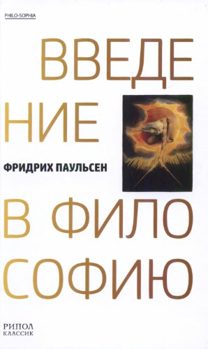 Введение в философию