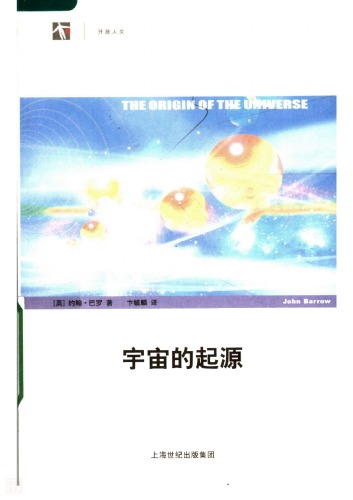 宇宙的起源