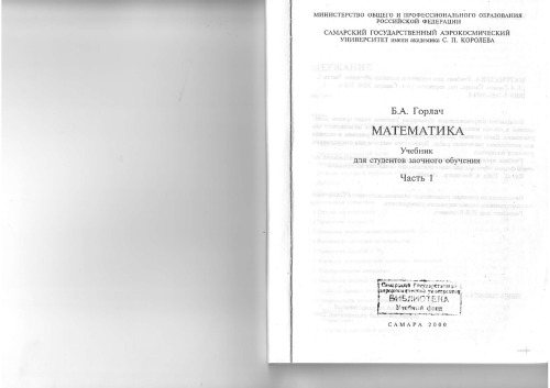 Ч. 1 ; Математика [Электронный ресурс] : учеб. для студ. заоч. обучения