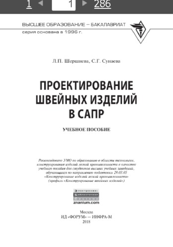 Проектирование швейных изделий в САПР