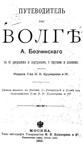 Путеводитель по Волге