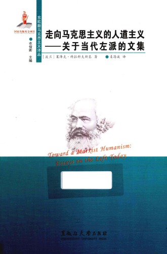 走向马克思主义的人道主义：关于当代左派的文集