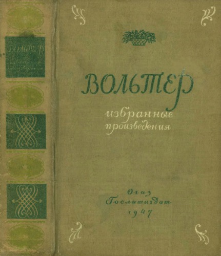 Избранные произведения