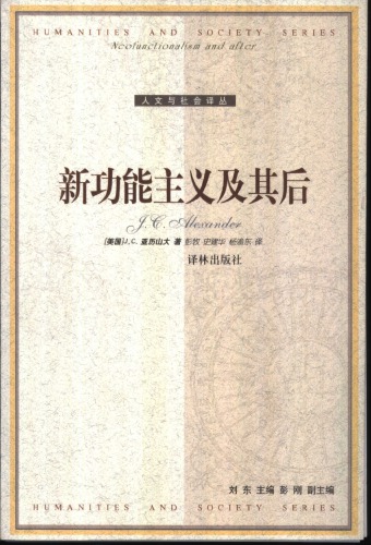 新功能主义及其后