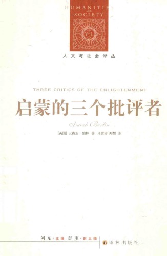 启蒙的三个批评者