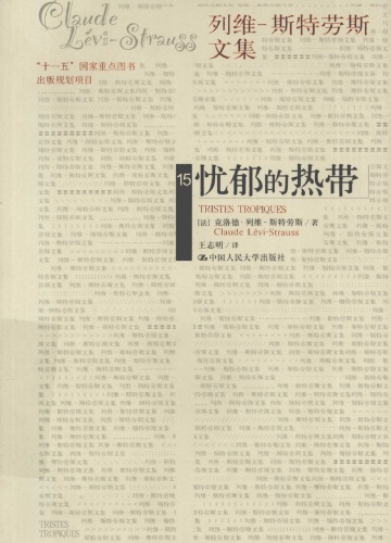 忧郁的热带