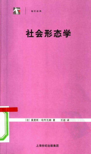 社会形态学