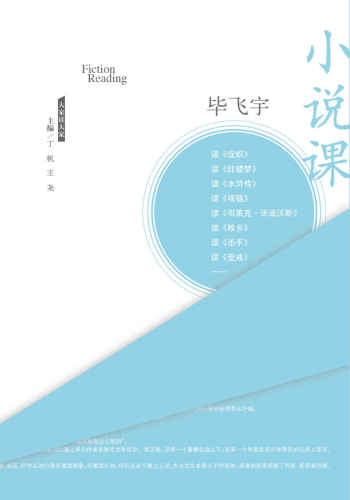 小说课 /Xiao shuo ke