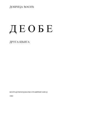 Deobe II