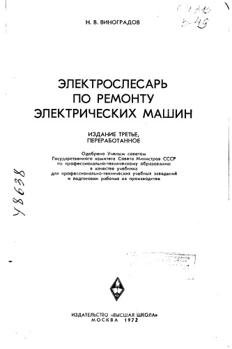 Электрослесарь по ремонту электрических машин 1972