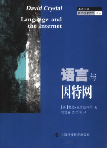 语言与因特网