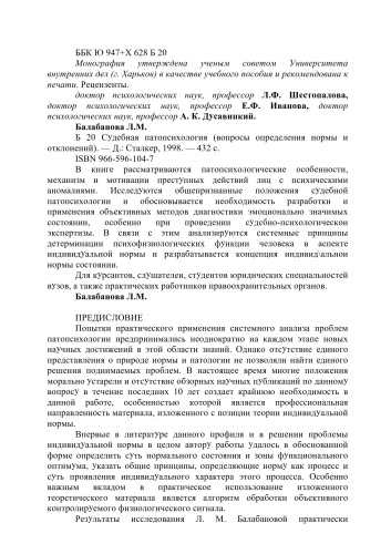 Судебная патопсихология : вопросы определения нормы и отклонения