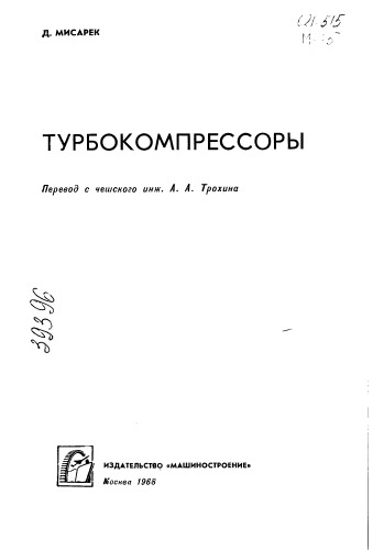 Турбокомпрессоры