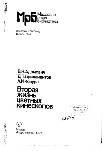 Вторая жизнь цветных кинескопов