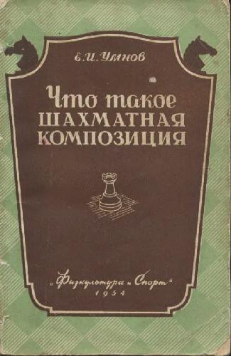 Что такое шахматная композиция?