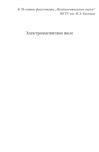 Электромагнитное поле