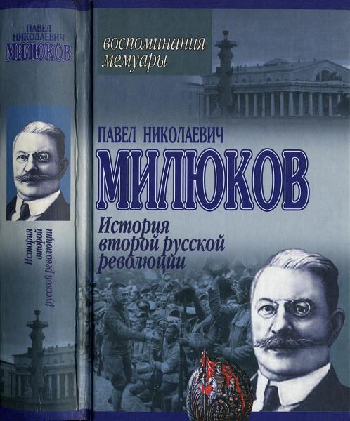 История второй русской революции