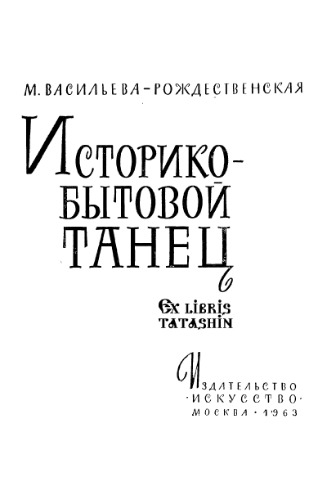Историко-бытовой танец