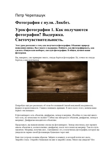 Фотография с нуля. Ликбез.